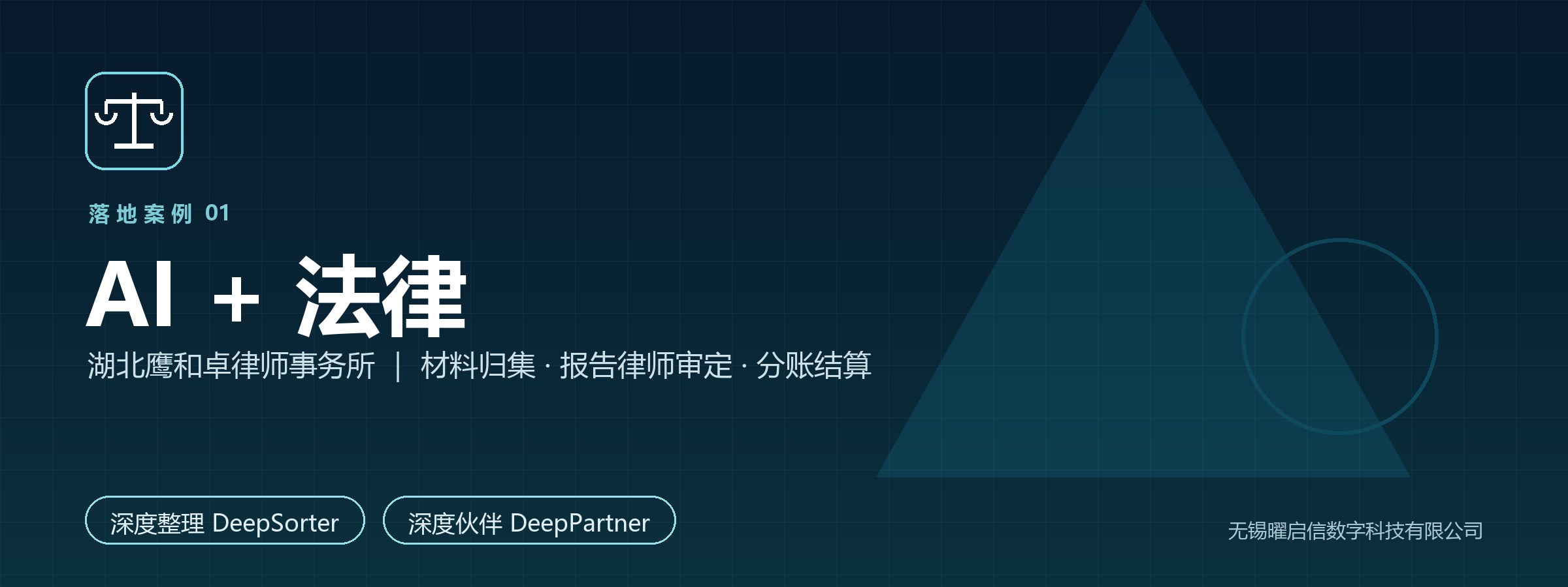 AI+法律 湖北鹰和卓律师事务所