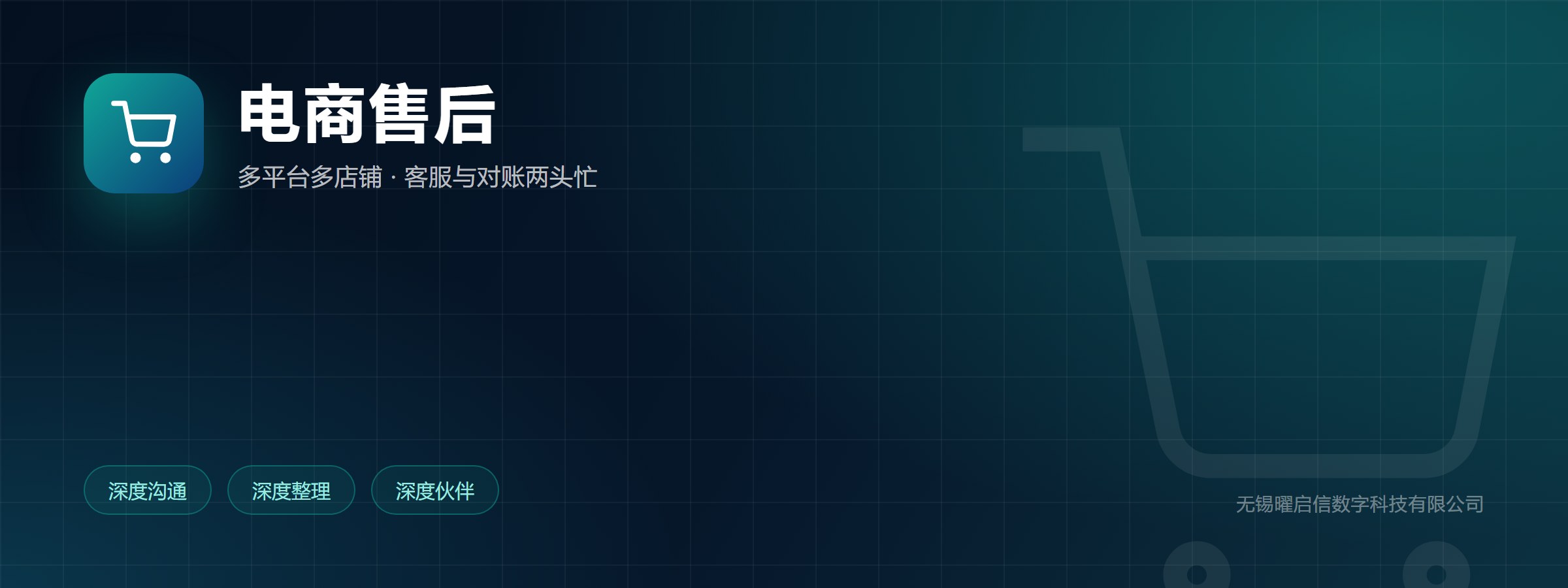 电商售后