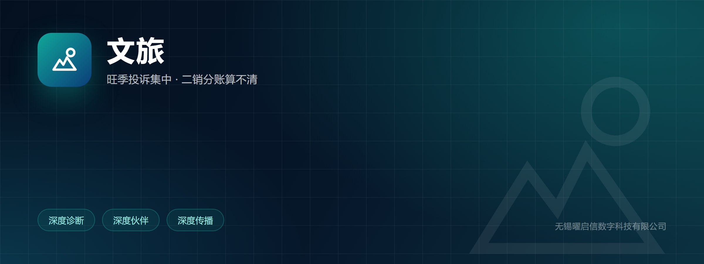 文旅