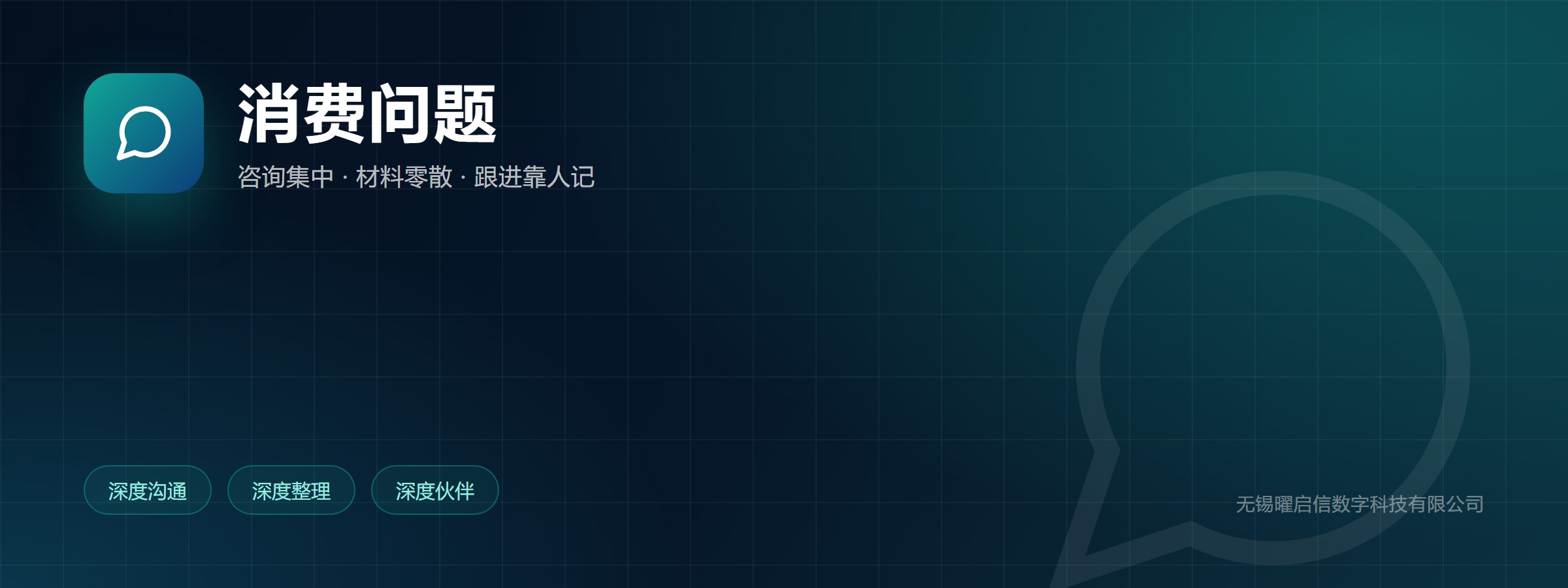 消费纠纷处置场景跑通：从接住客户到台账对账的完整链路