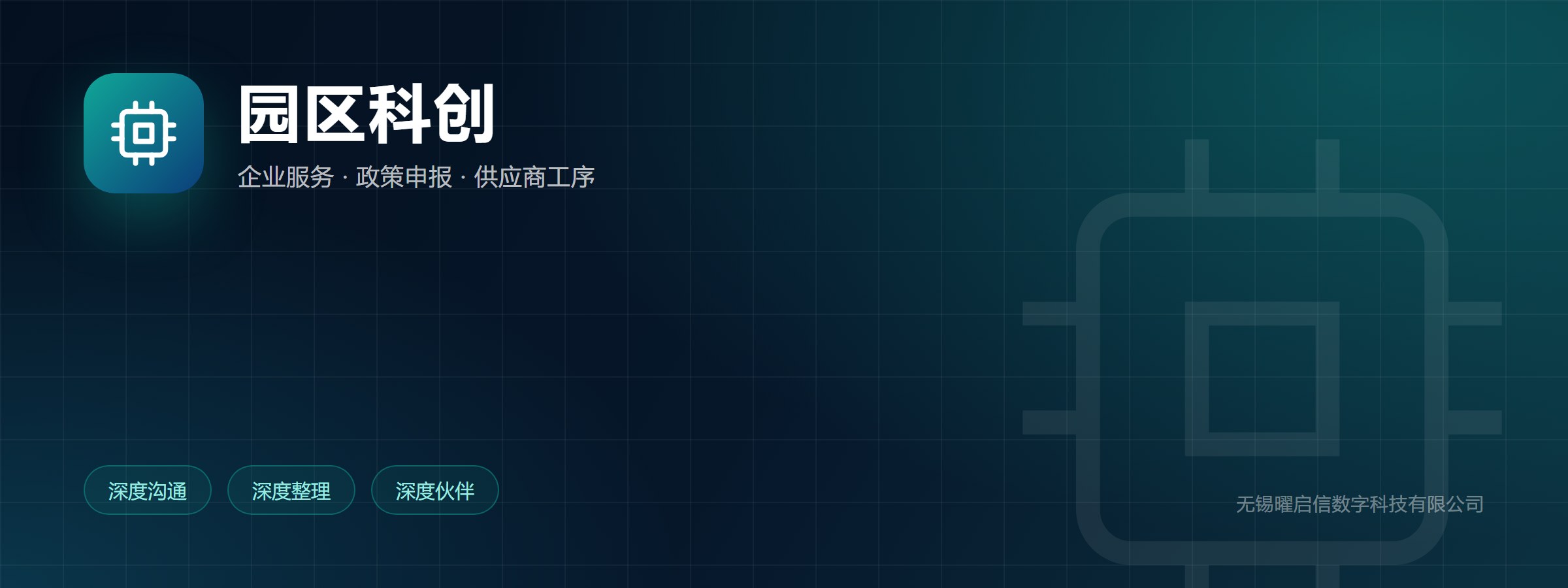 园区科创