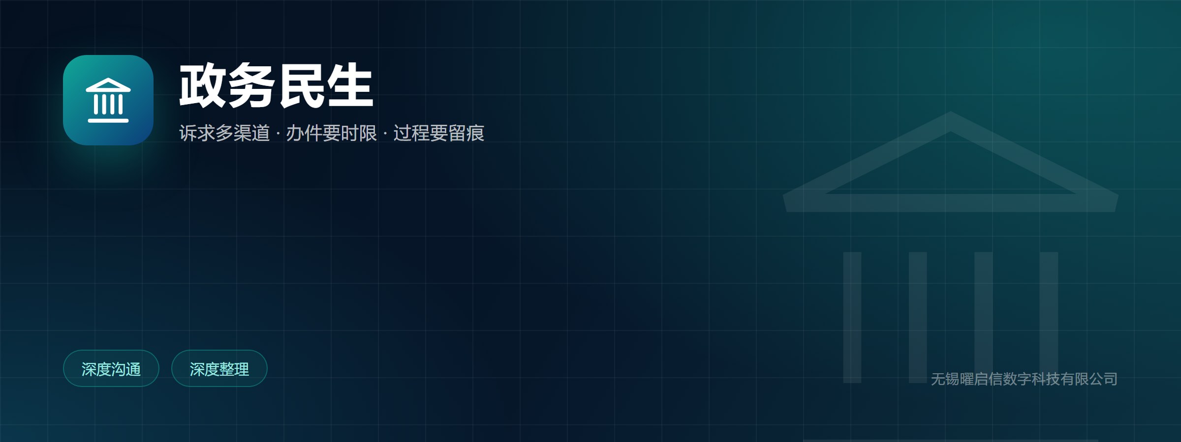 政务民生